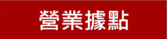 新竹第一信用合作社