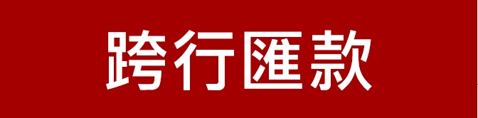 新竹第一信用合作社